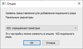 Диалог Опции при выборе отопительных приборов в LINEAR Building