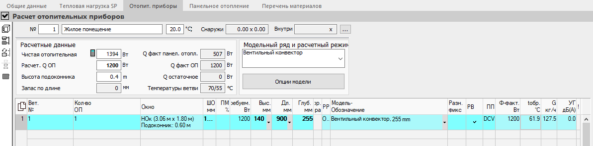 Расчет отопительных приборов Уровень помещения Ограждающие конструкции LINEAR Building