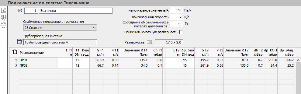 Подключение ветви по системе Тихельмана LINEAR Building