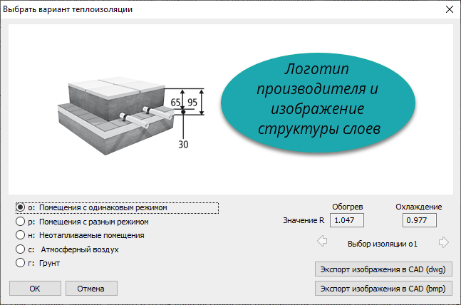 Выбор варианта изоляции LINEAR Building