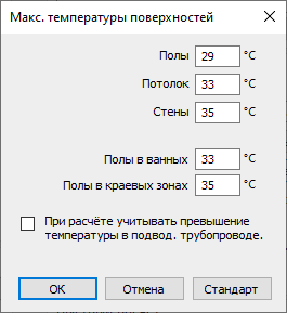 Диалог Максимальные температуры поверхностей LINEAR Building