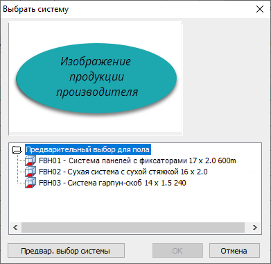 Диалог Выбор системы LINEAR Building