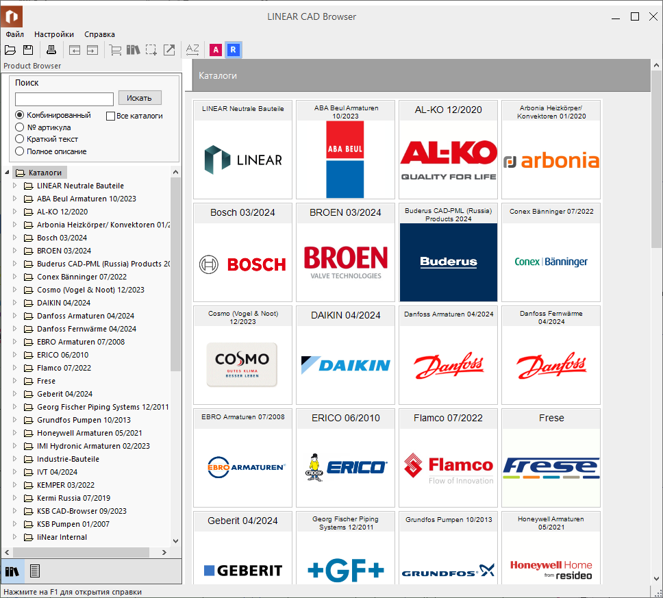 Выбор производителя LINEAR CAD Browser